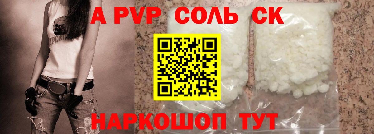 Alpha PVP СК Отрадное