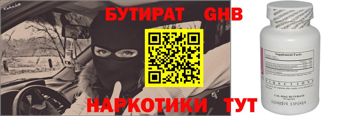 Бутират оксибутират Отрадное