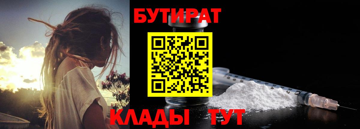 Отрадное  БУТИРАТ оксана  Вход с VPN 