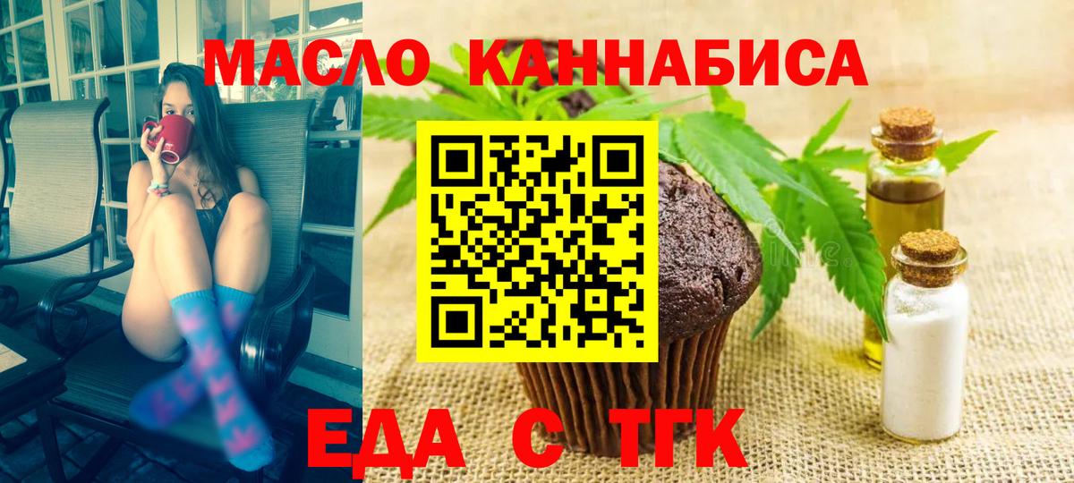 Отрадное  Печенье с ТГК конопля  Вход с VPN 