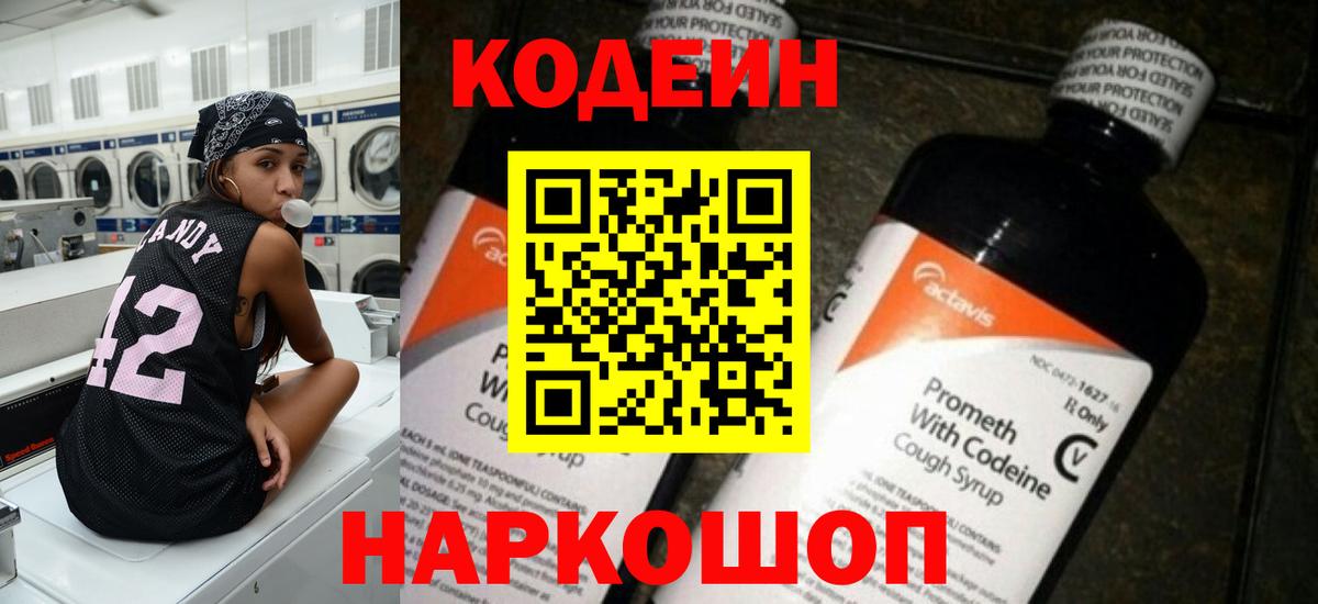 Codein напиток Lean (лин)  Кодеиновый сироп Lean напиток Lean (лин)  Вход с VPN  Отрадное 