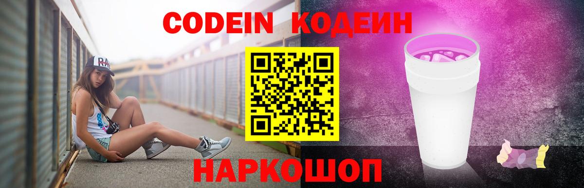 Кодеин напиток Lean (лин) Отрадное