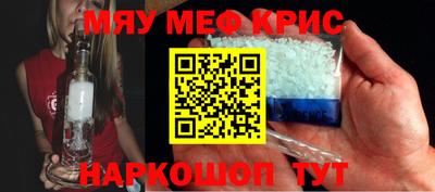 мяу мяу кристалл Рязань