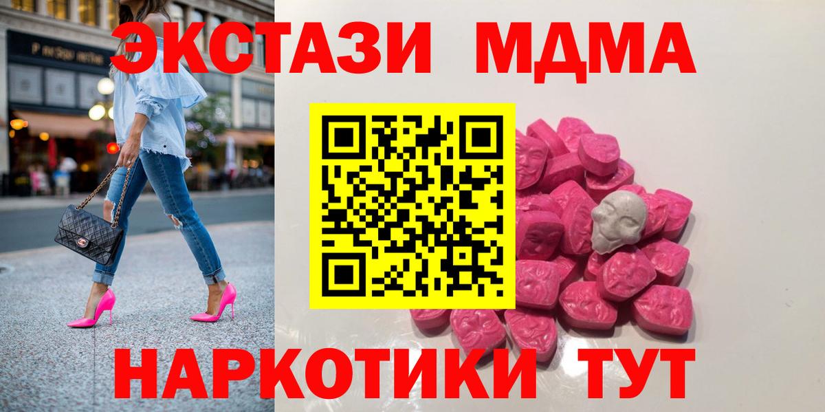 МДМА Molly  MDMA crystal  Вход с VPN  МДМА  Отрадное 