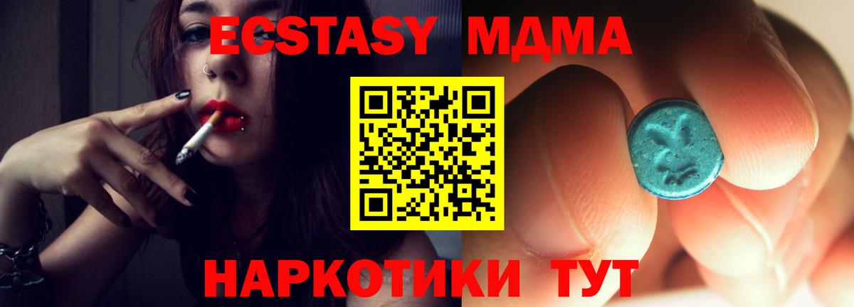MDMA молли Отрадное