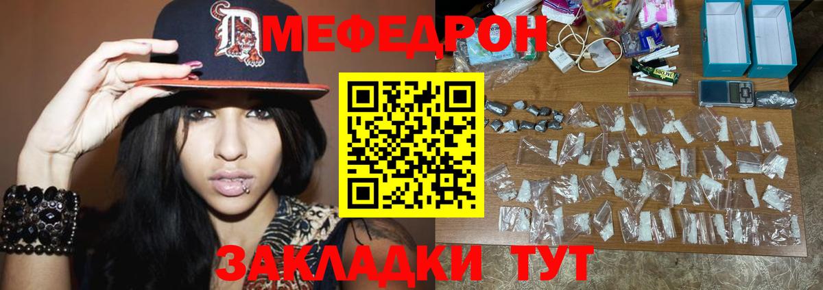 Мефедрон кристаллы Отрадное