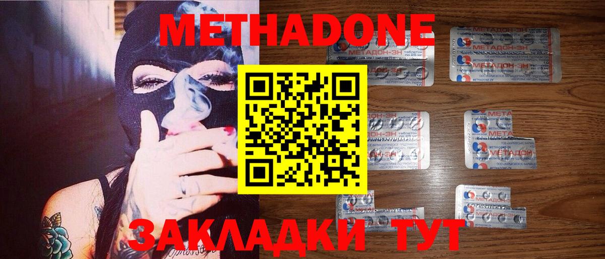 Метадон белоснежный  МЕТАДОН methadone  Отрадное  OMG ССЫЛКА  Вход с VPN 